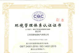 Certificate of environmental management system certification