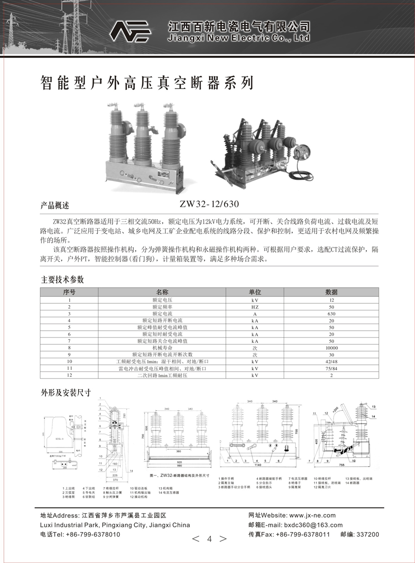 ZW32-12/630真空斷路器