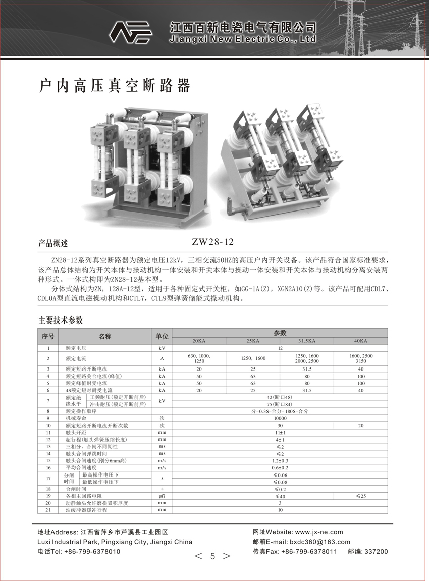 ZW28-12真空斷路器