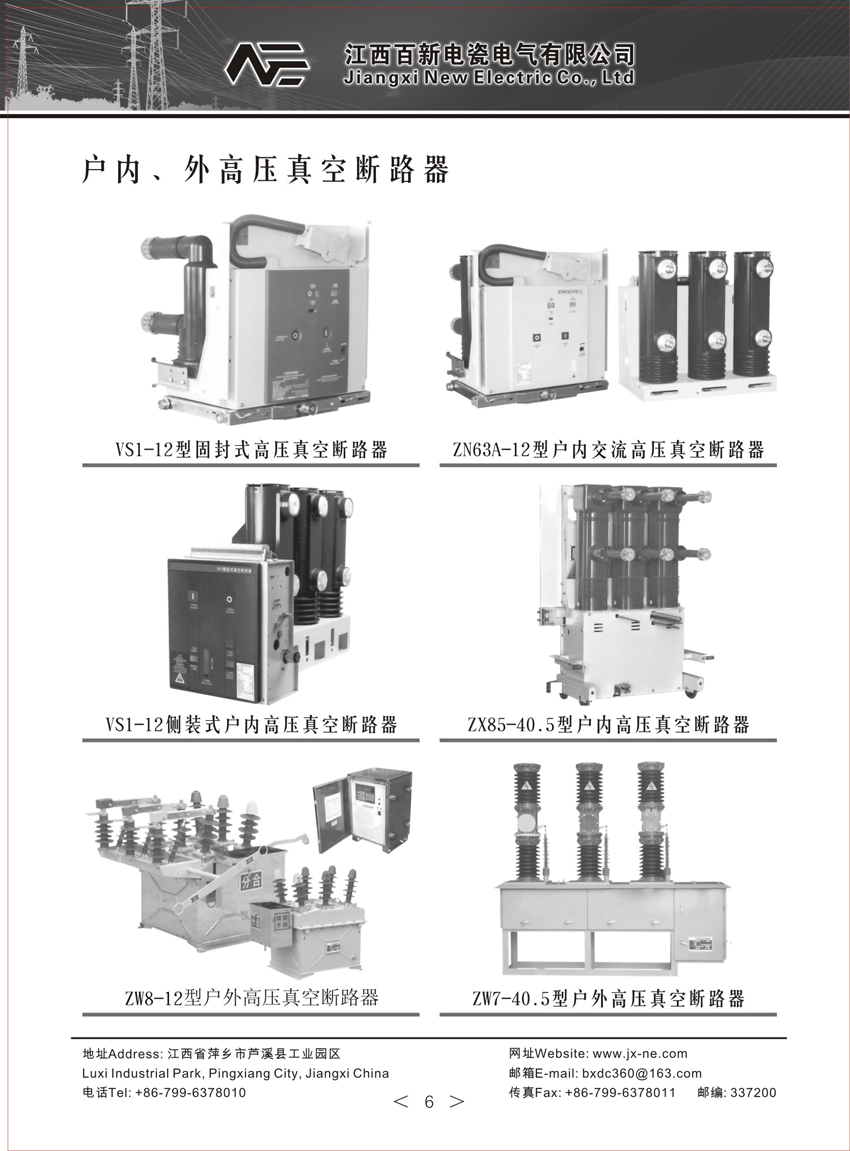 戶內(nèi)、外高壓真空斷路器