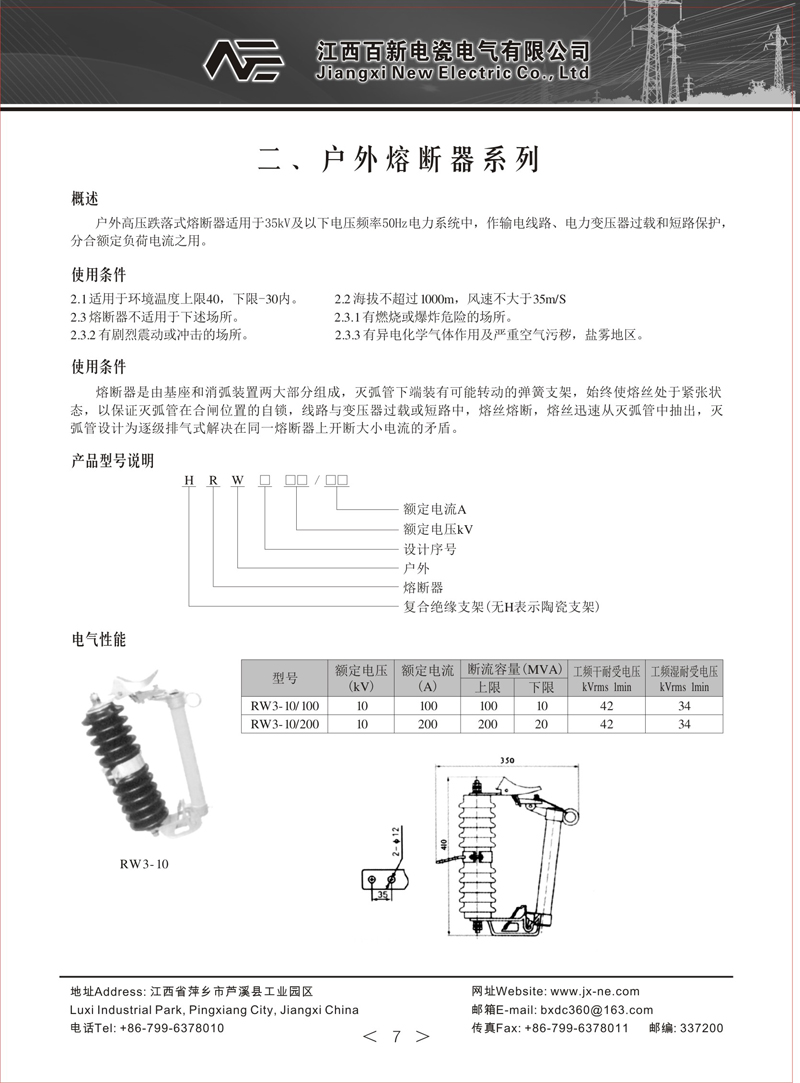 RW3-10高壓熔斷器