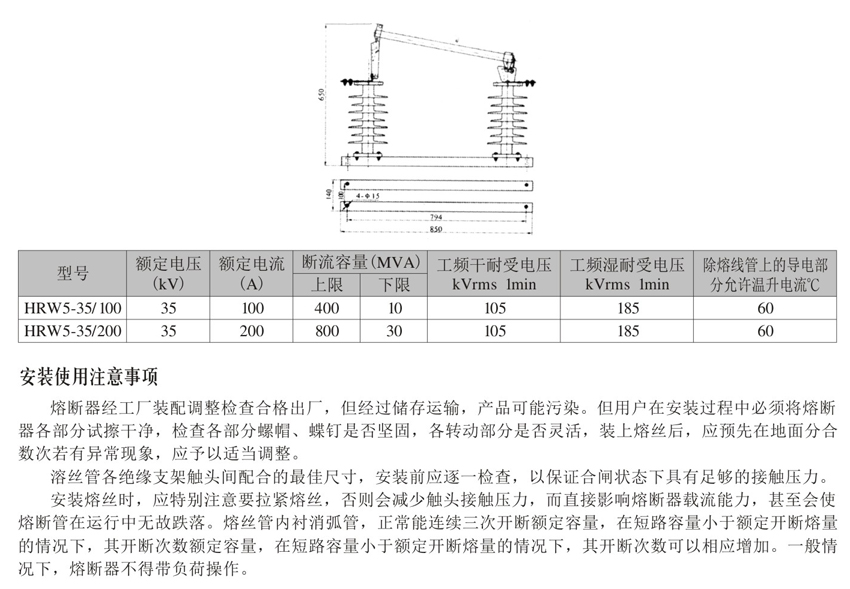 HRW5-35高壓熔斷器